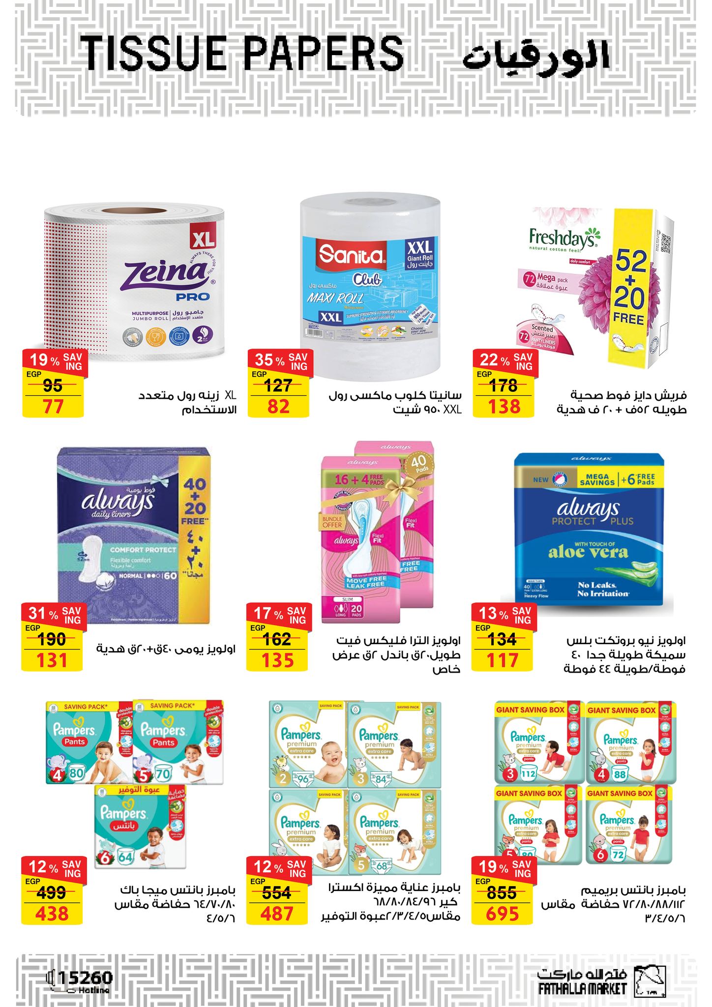 fathalla offers from 20jul to 2jun 2025 عروض فتح الله من 20 يوليو حتى 2 يونيو 2025 صفحة رقم 40